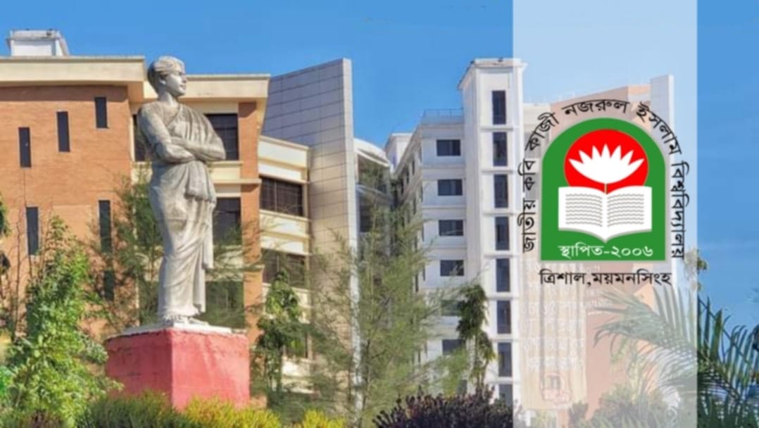 শিক্ষক সংকটে ভুগছে নজরুল বিশ্ববিদ্যালয়, মিলছে না ইউজিসির অনুমোদন